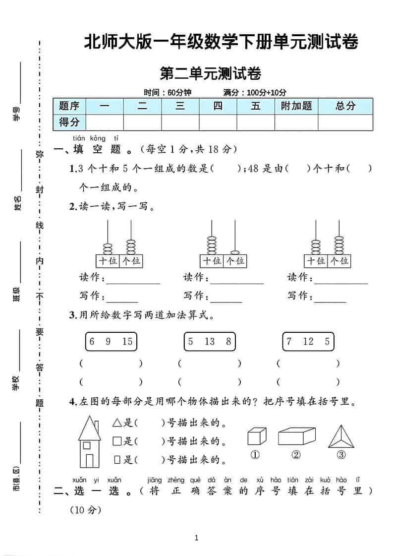 一年级下数学第二单元测试卷《北师版》