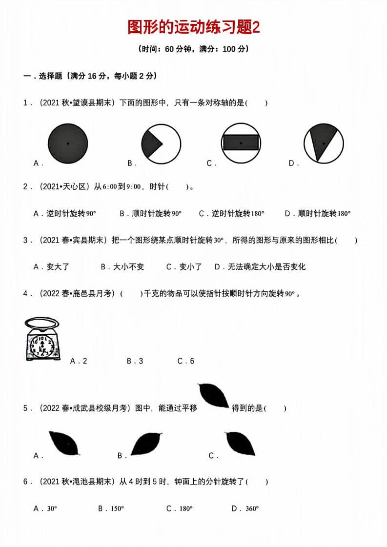 五年级下数学图形的运动练习题2