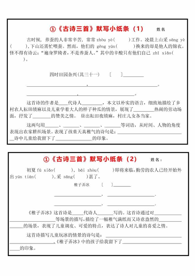 五年级下语文每课默写小纸条