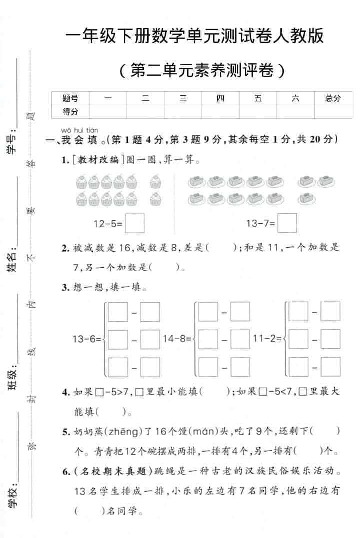 一年级下数学第二单元综合素养卷