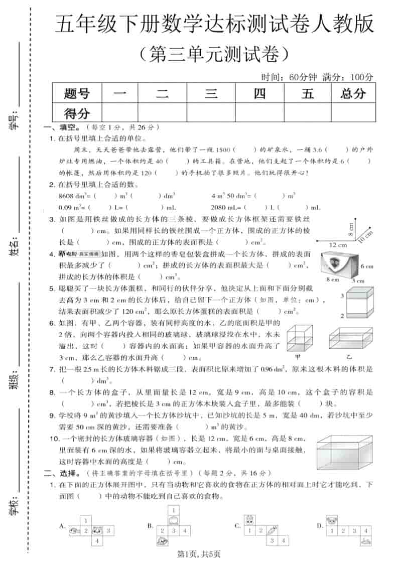 五年级下数学第三单元达标测试卷《人教版》