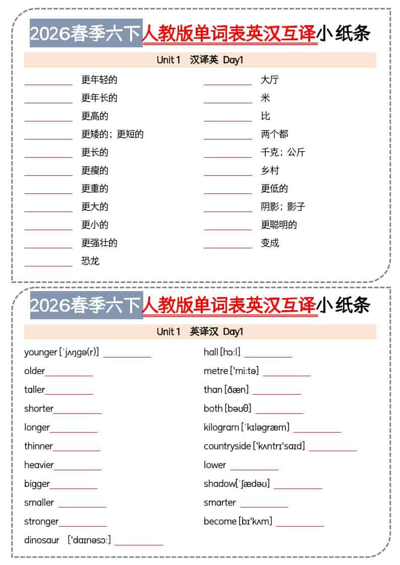 六年级下英语单词英汉互译小纸条《人教版PEP》