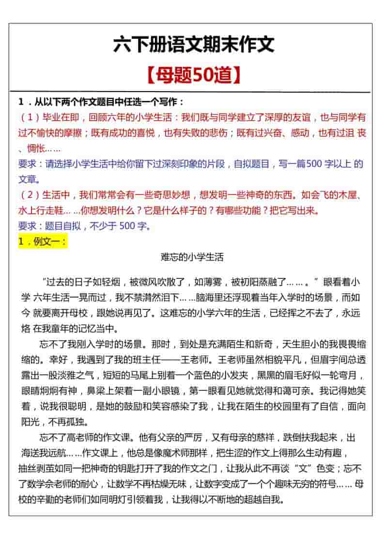 六年级下语文期末作文真题汇总50题