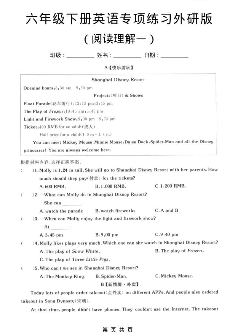 六年级下英语专项练习卷《外研版》