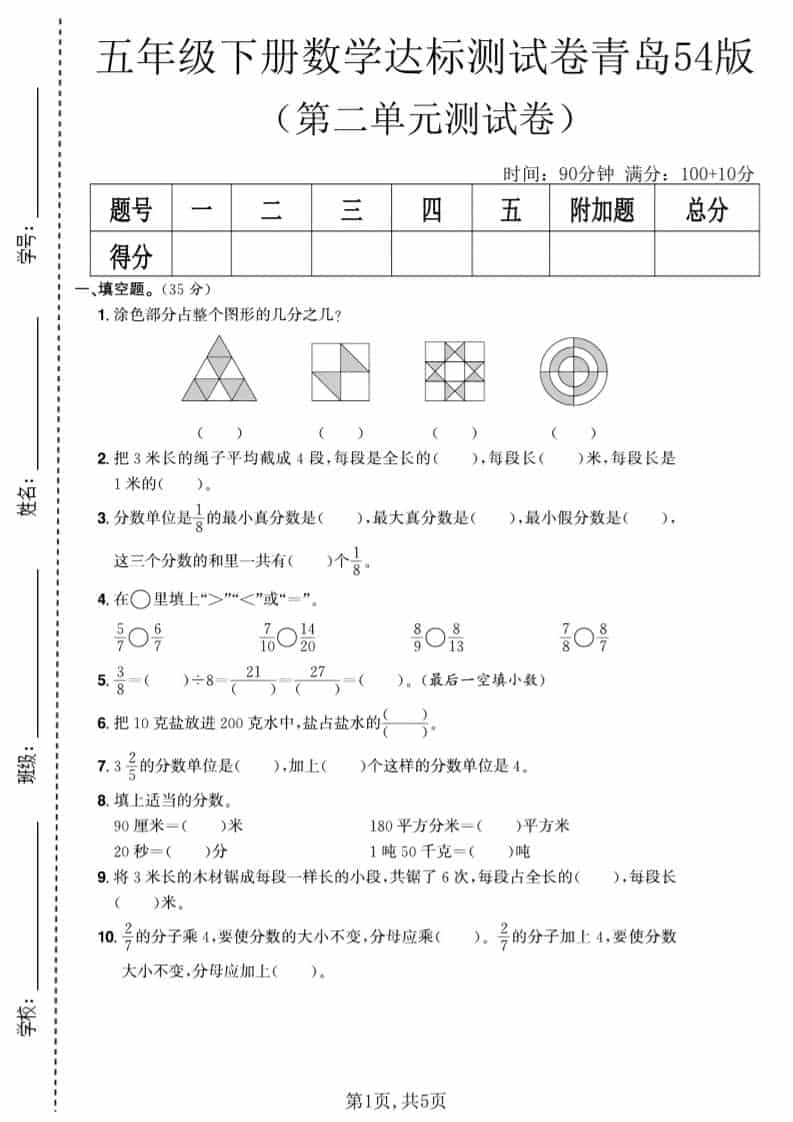 五年级下数学第二单元达标测试卷《青岛63版》