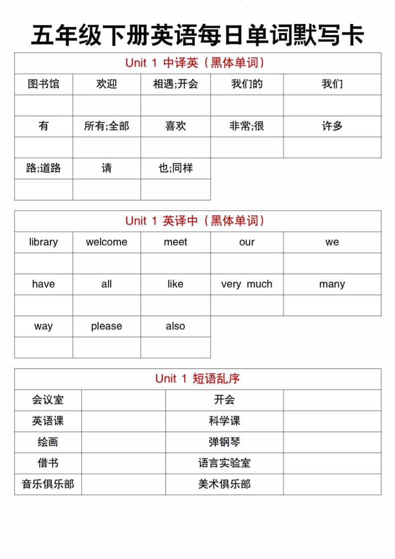 五年级下英语每日单词默写卡《人教精通版》