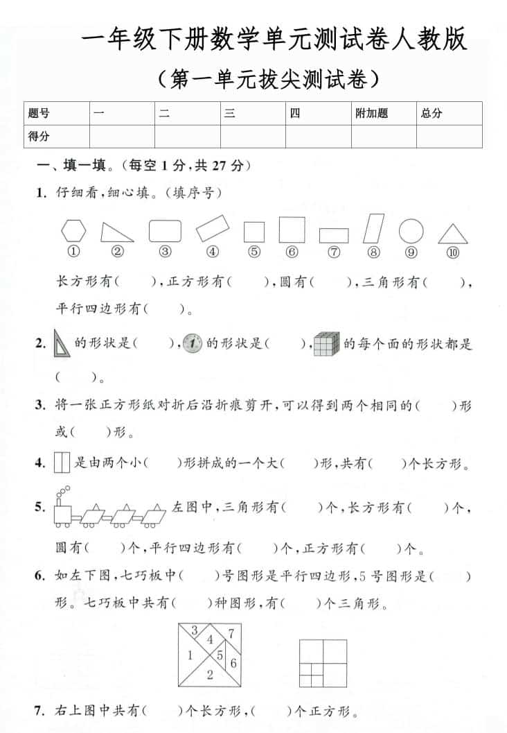 26春人教版一年级下数学第一单元测试卷3套含答案