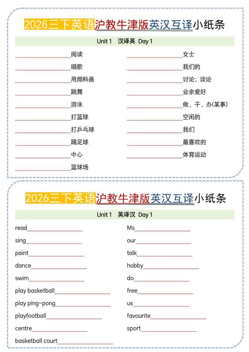 三年级下英语26春英汉互译小纸条《沪教牛津版》