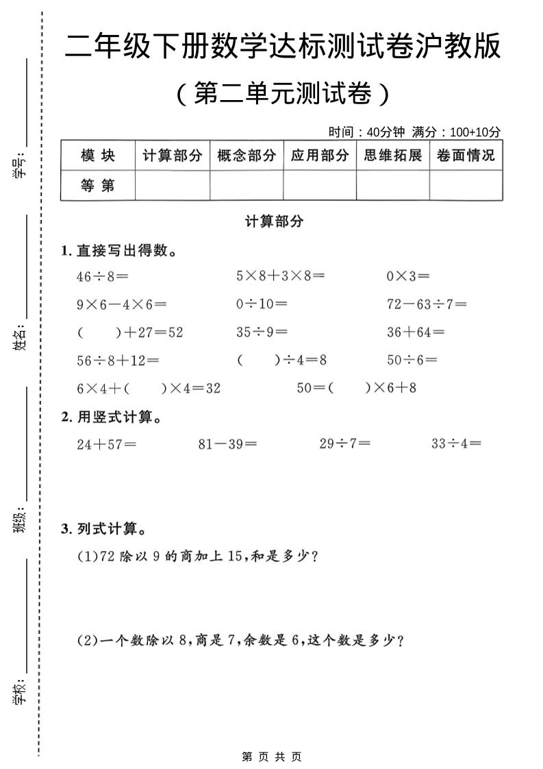 二年级下数学第二单元达标测试卷1《沪教版》