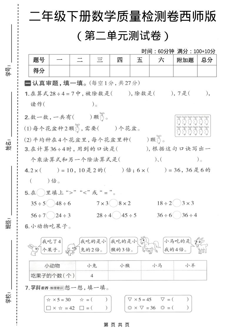 二年级下数学第二单元质量检测卷《西师版》