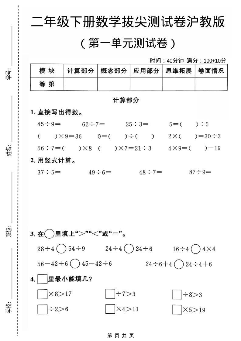 二年级下数学第一单元拔尖测试卷《沪教版》