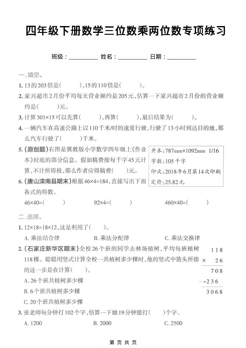 四年级下数学三位数乘两位数专项练习