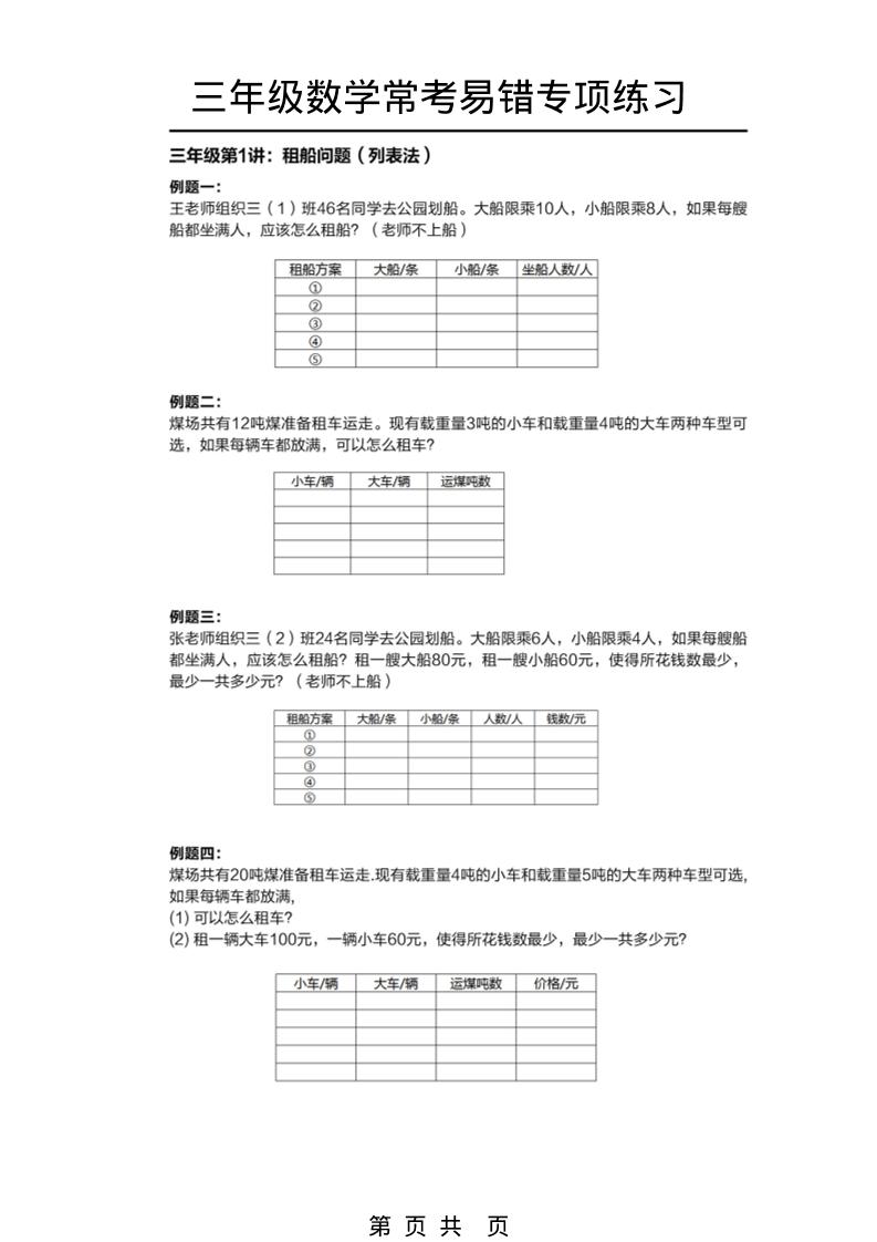 三年级下数学常考易错题专项练习