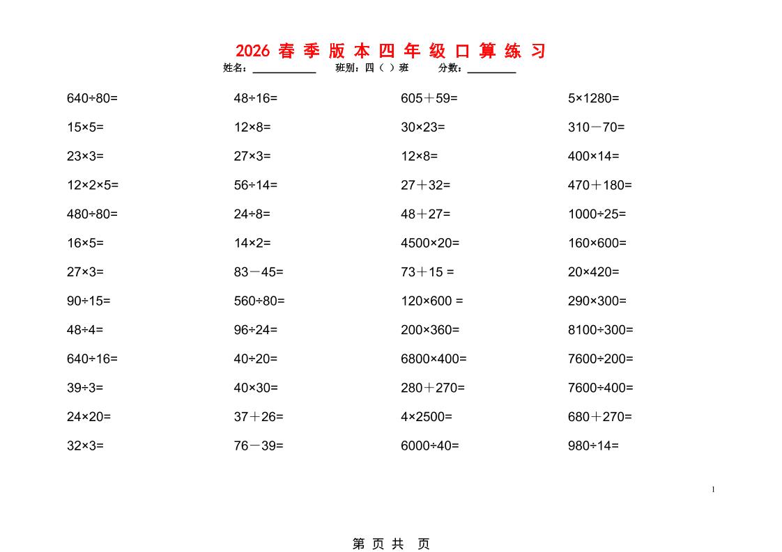 2026春新版四年级下数学口算题1200道