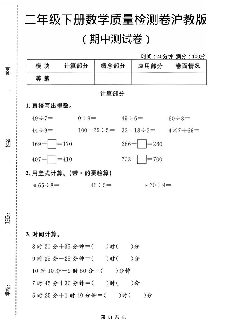 二年级下数学期中质量检测卷《沪教版》