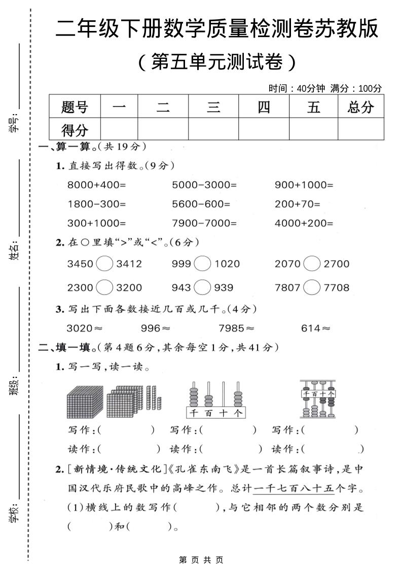 二年级下数学第五单元质量检测卷《苏教版》