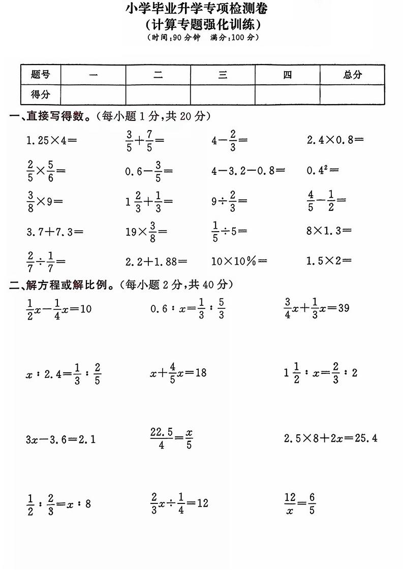 六年级下数学小升初计算专项练习卷