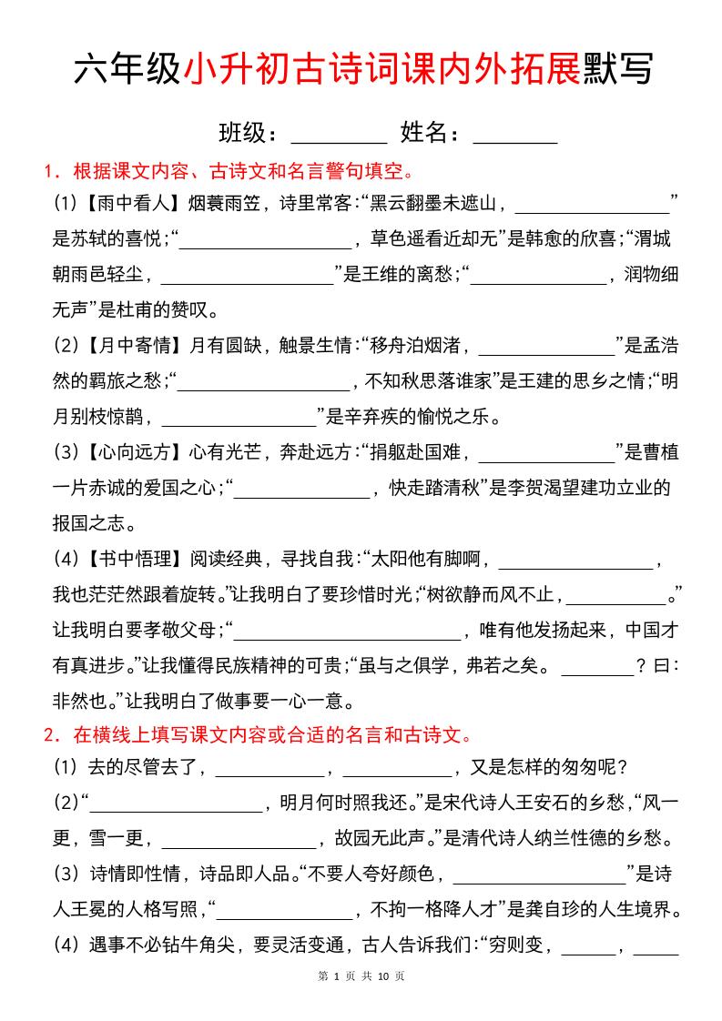 六年级下语文小升初古诗词课内外拓展默写