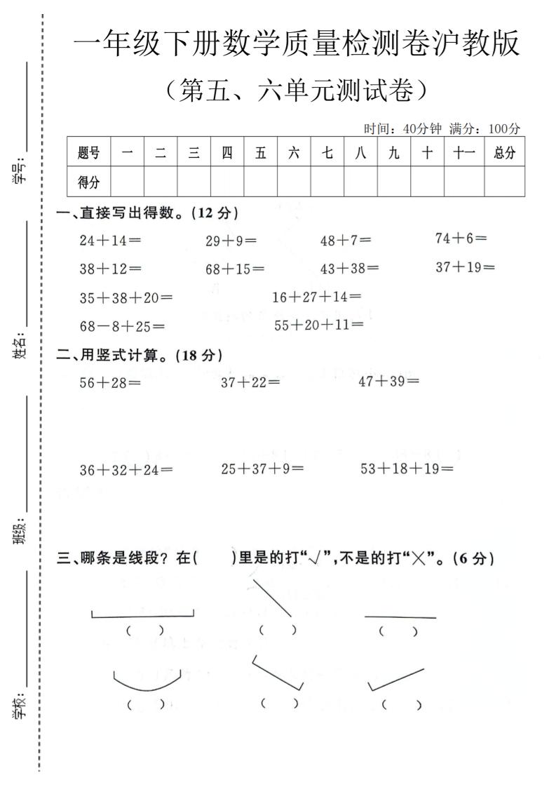 一年级下数学第五、六单元质量检测卷《沪教版》