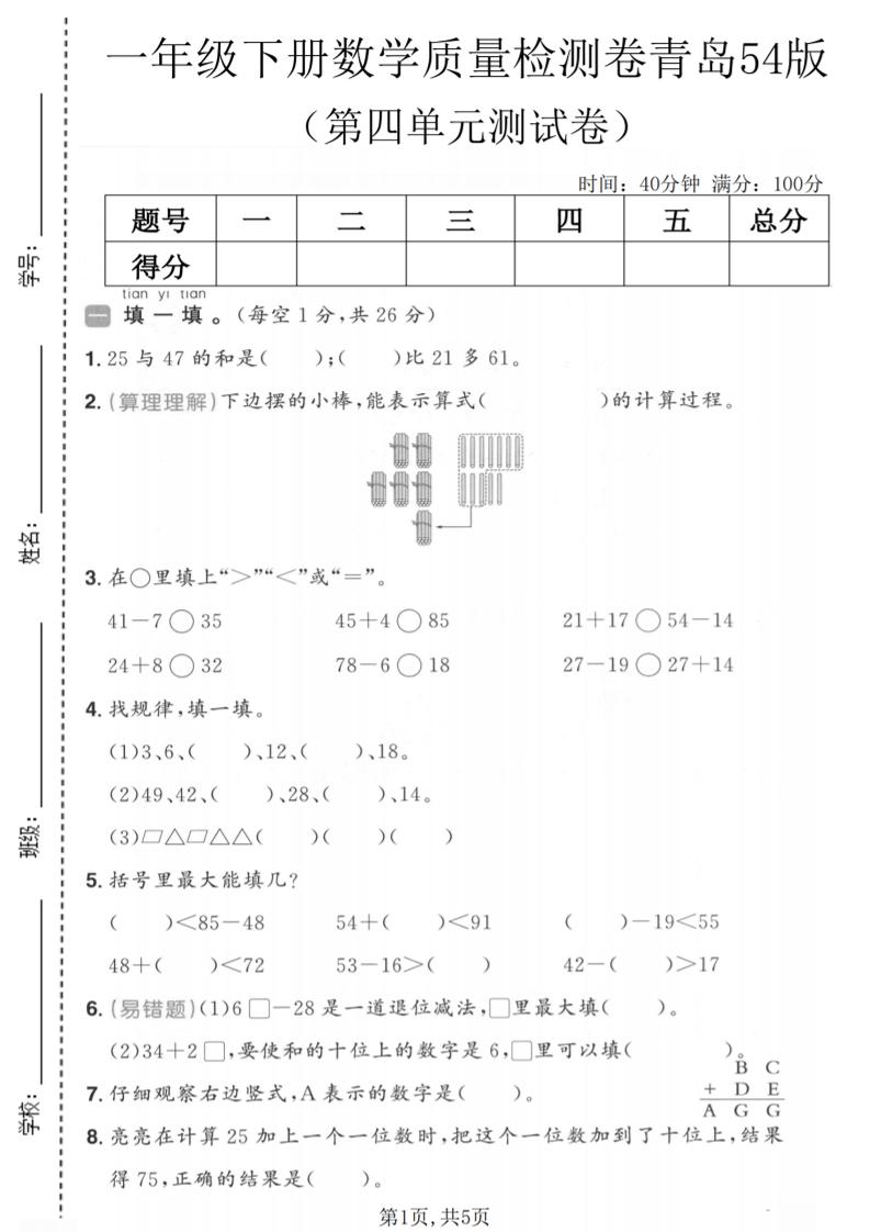 一年级下数学第四单元质量检测卷《青岛五四版》