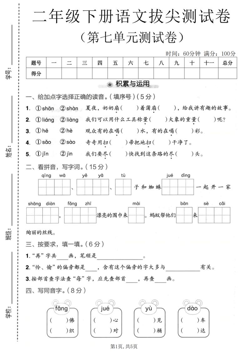 二年级下语文第七单元拔尖测试卷