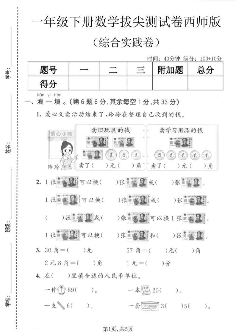 一年级下数学综合实践拔尖测试卷《西师版》