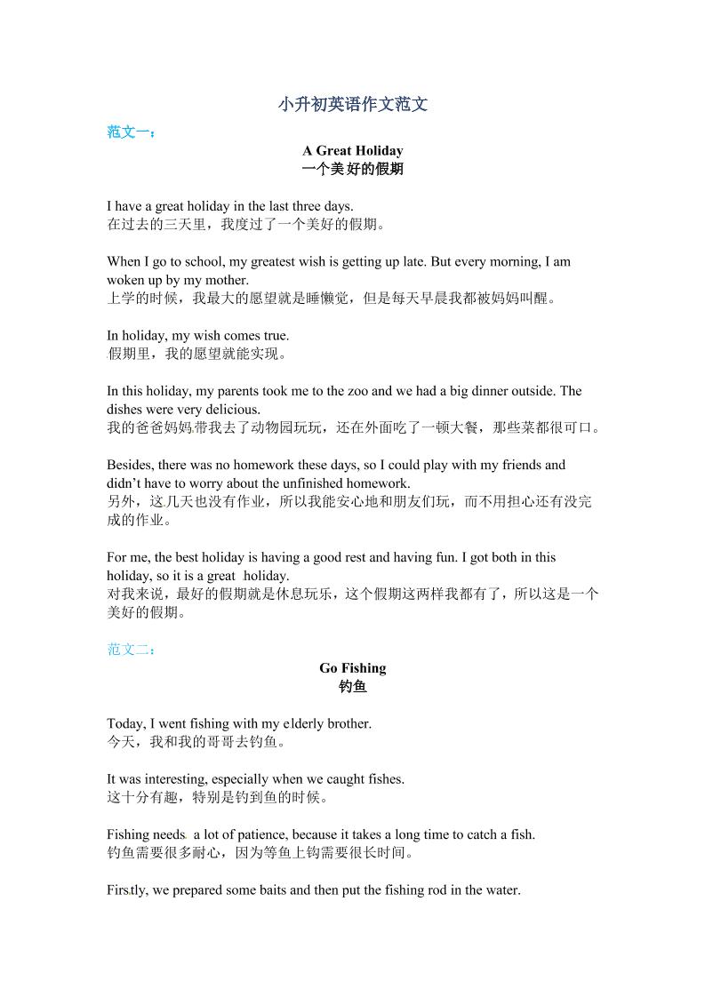 六年级下英语小升初作文范文四篇（4）