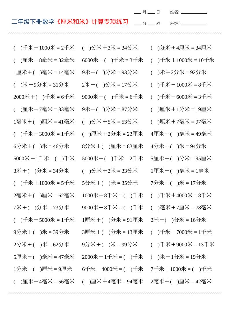 二年级下数学厘米和米计算专项练习