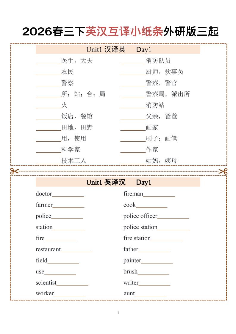 三年级下英语英汉互译小纸条1《外研版(三起)》