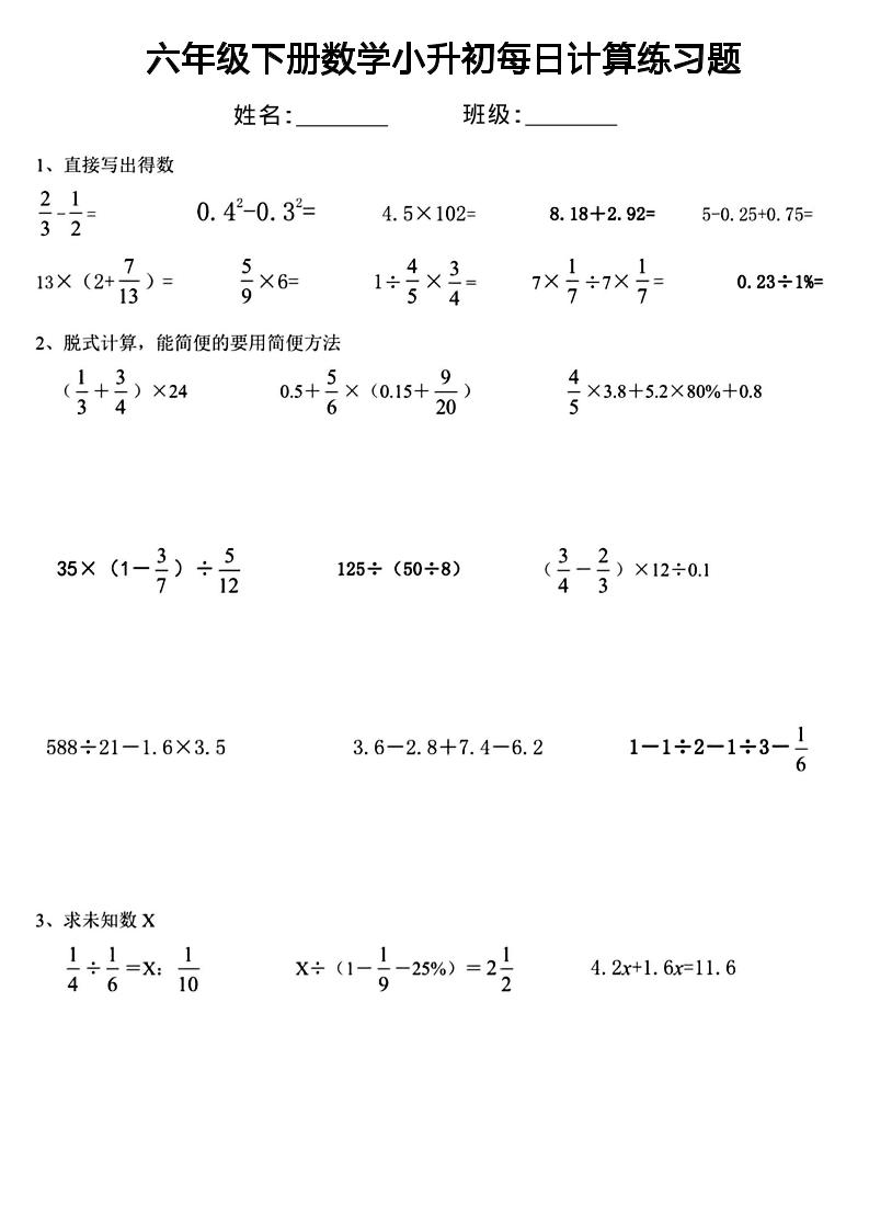六年级下数学小升初每日计算练习