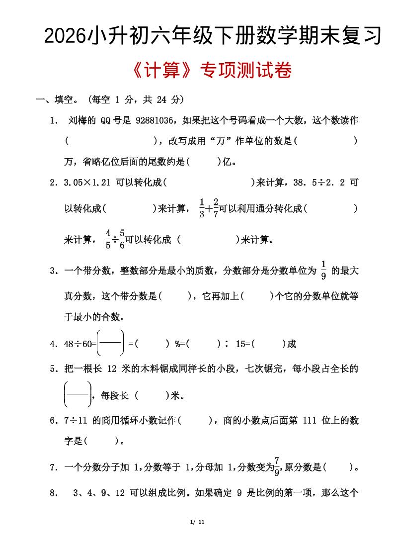 2026小升初六年级下册数学期末复习