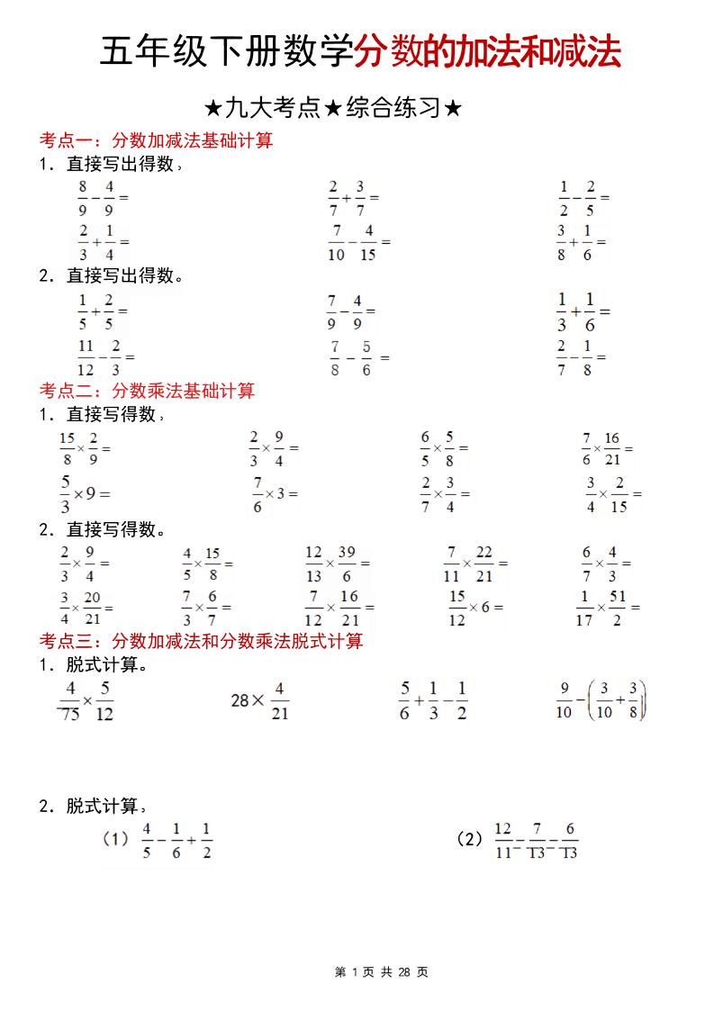 五年级下数学分数的加法和减法专项练习123