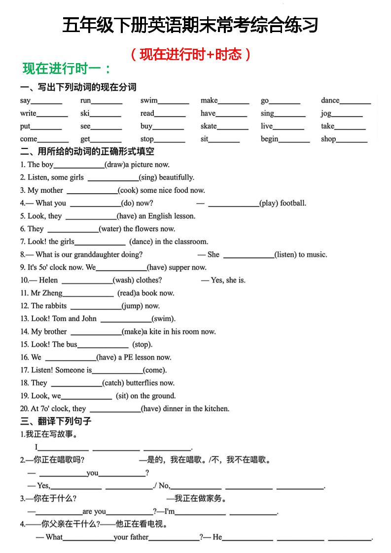 五年级下英语期末常考现在进行时+时态综合练习《人教PEP》