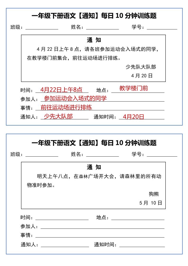 一年级下册语文【通知】每日10分钟训练题
