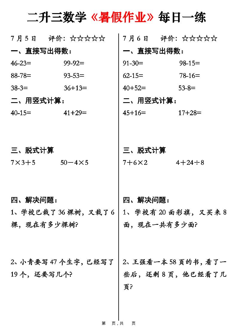 二升三数学《暑假作业》每日一练58天(30页)-二下