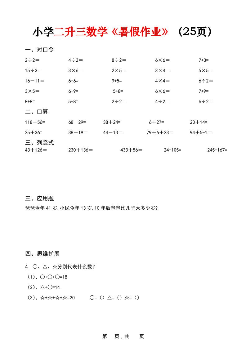 二升三年级数学《暑假作业》每日一练(25页)-二下
