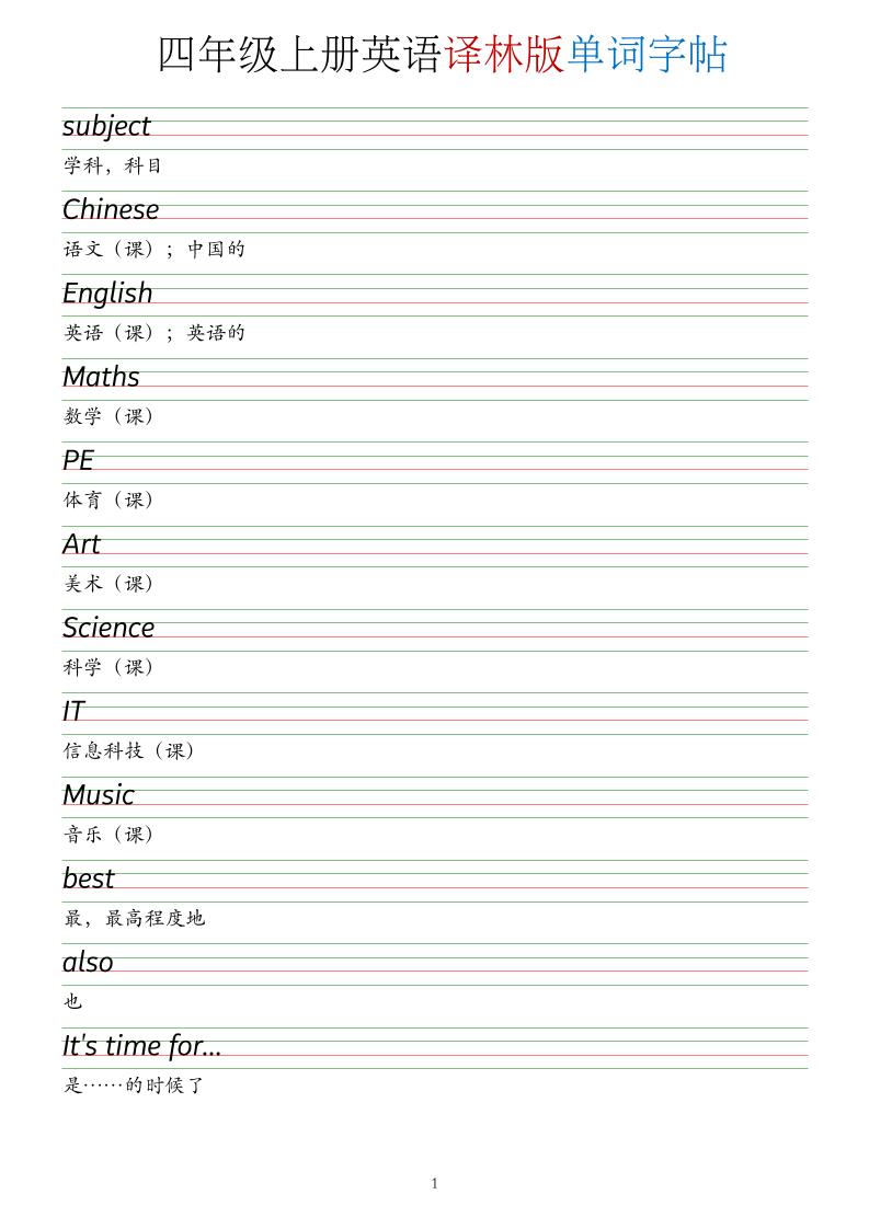 26新四上译林版英语单词字帖