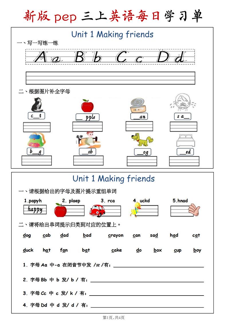 三年级上英语1-4单元每日学习单《人教版》