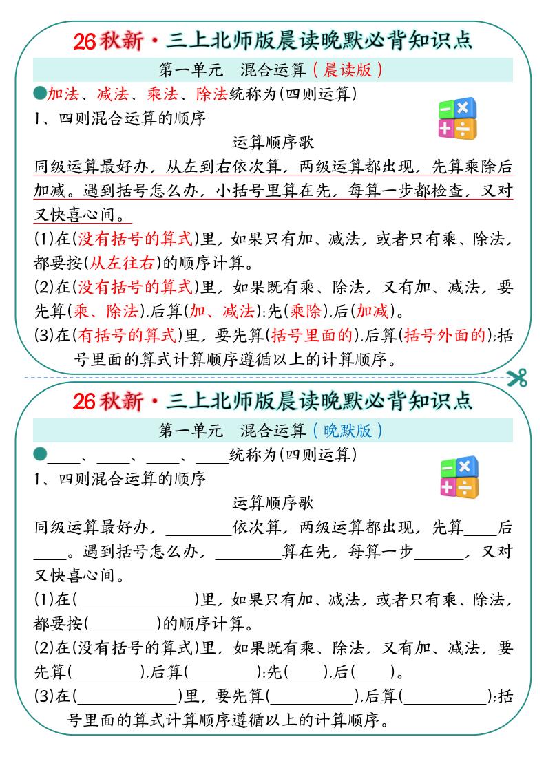 新三上数学北师版晨读晚默必背知识点（19页