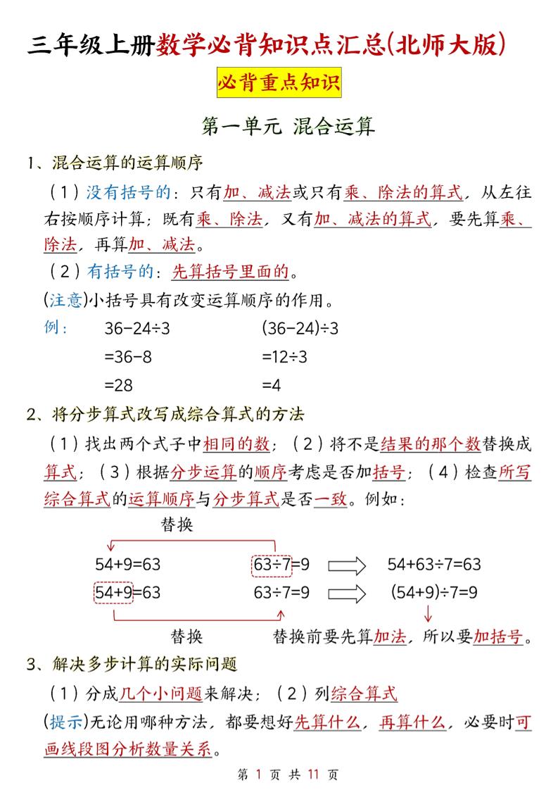 新三上北师大数学知识点11页
