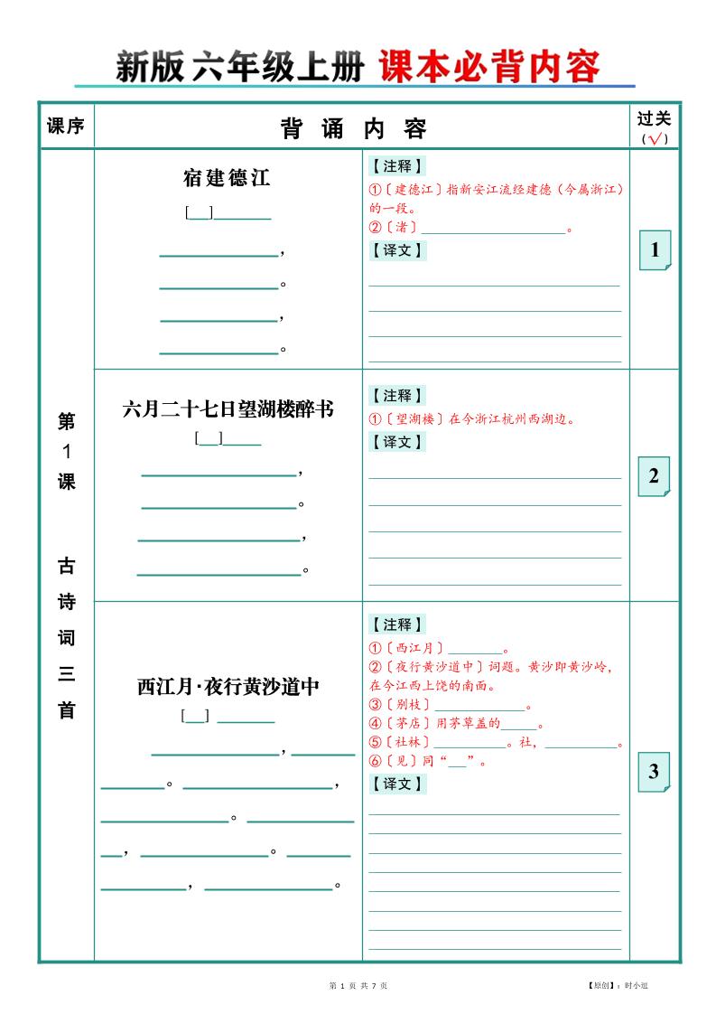 26新版六上语文【课本必背内容】填空版