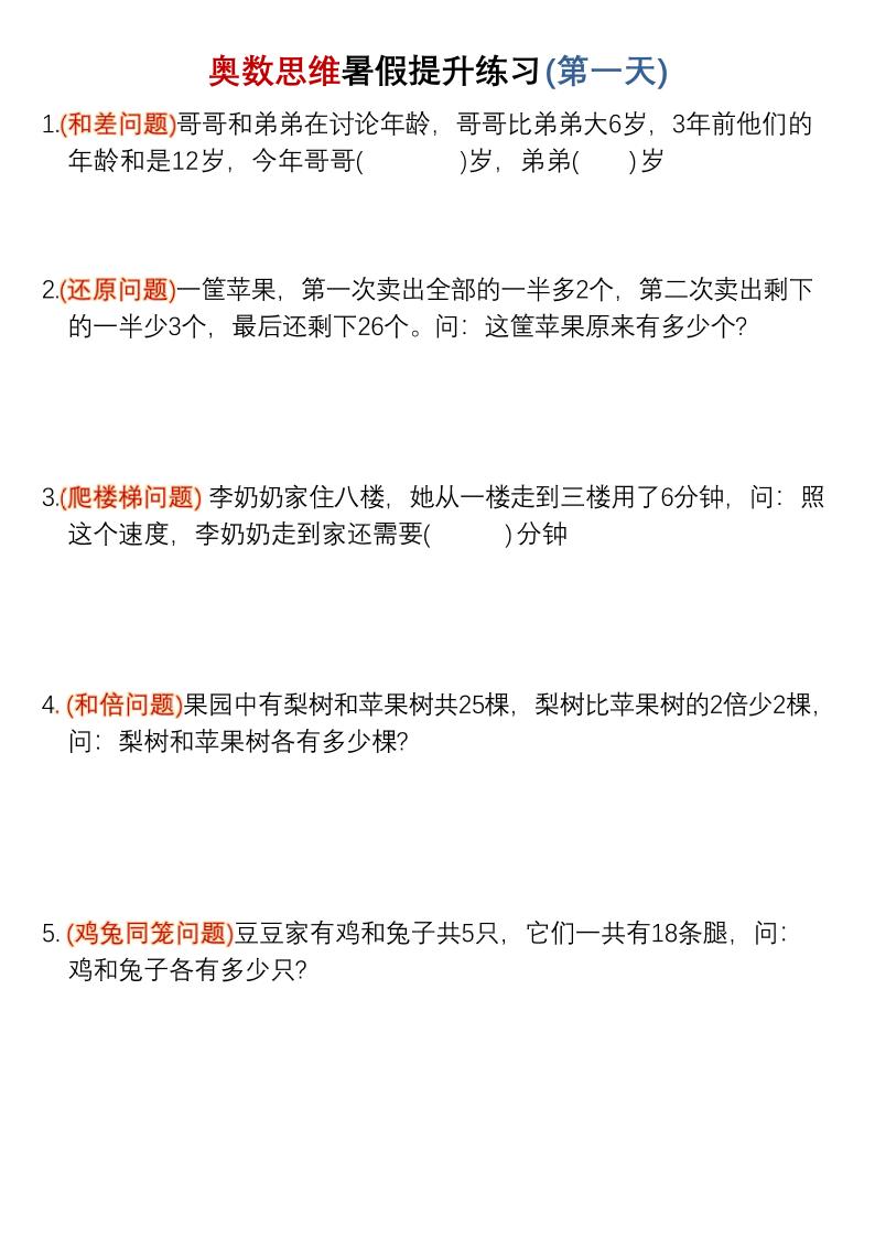 三升四暑假奥数思维提升练习30天-四上数学