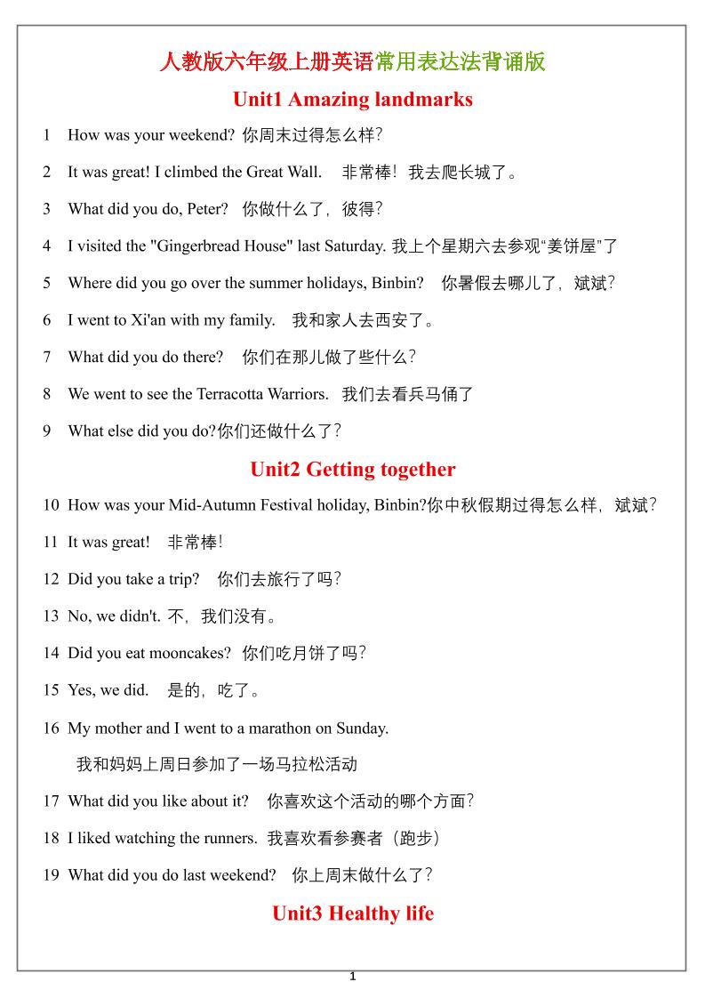 六年级上册英语常用表达法(背诵表)