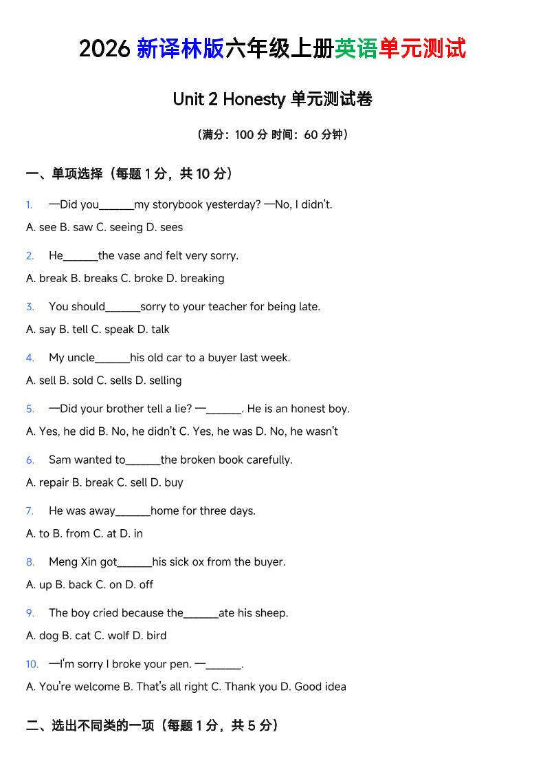 译林版六年级上册英语Unit2Honesty单元测试卷