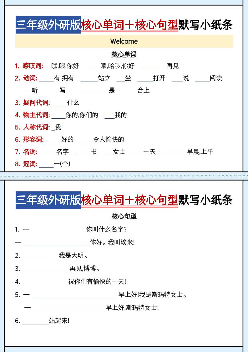 三年级上册英语(外研三起)核心单词句型默写小纸条
