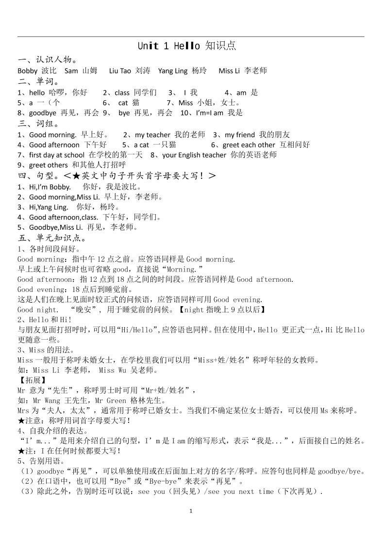 三上译林版英语1-8知识点梳理