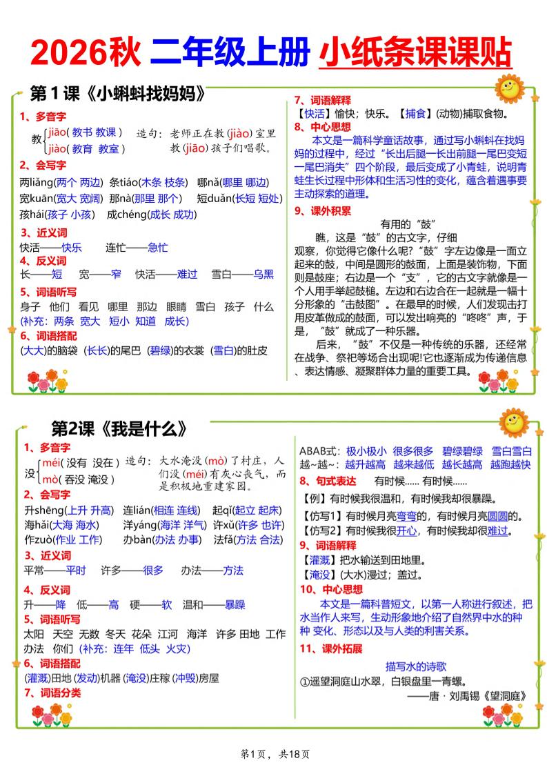 26秋二上语文小纸条课课贴18页