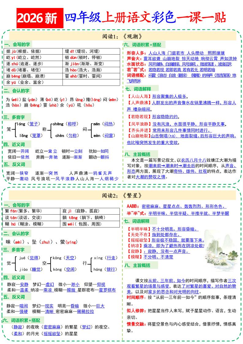 26新四上语文彩色一课一贴18页