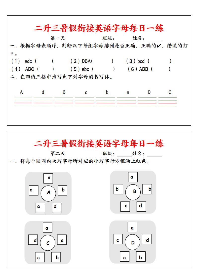二升三英语【暑假衔接英语字母每日一练】-三上英语