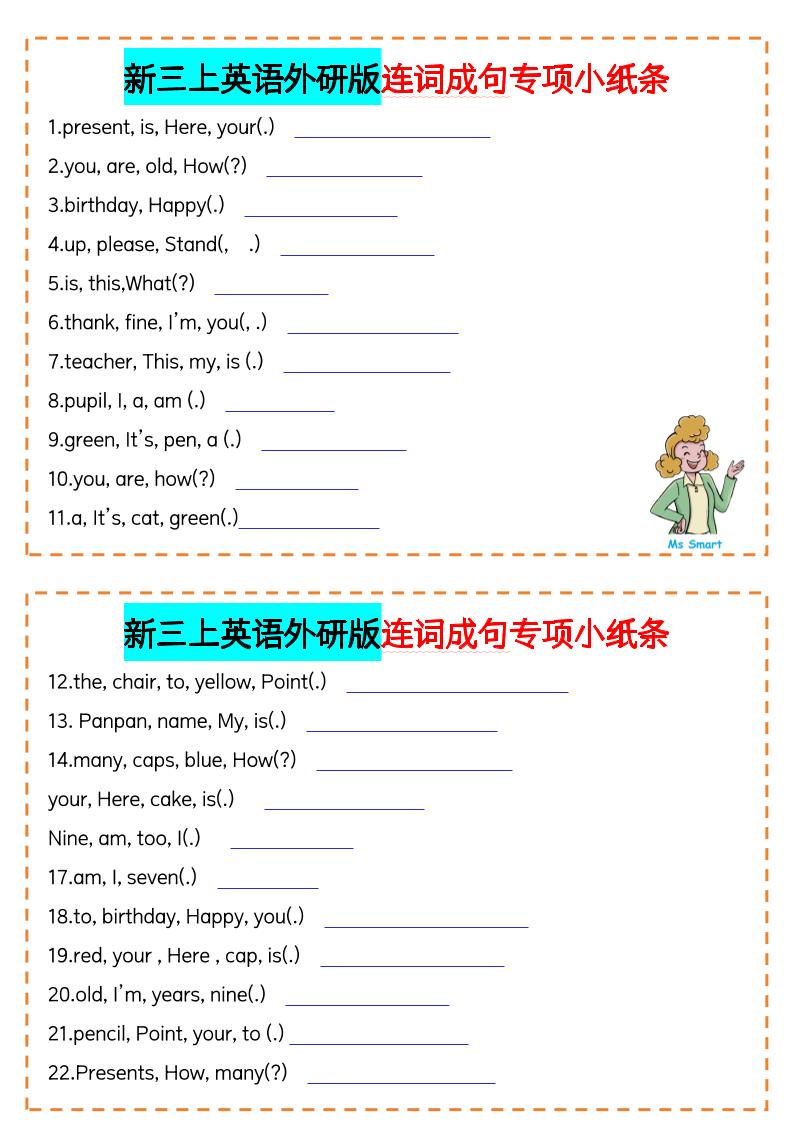 三年级上册英语（外研三起）连词成句专项小纸条